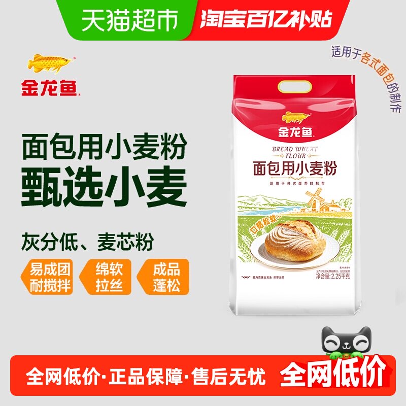 【详情活动】金龙鱼面包用小麦粉2.25kg家用吐司 高筋面粉面包粉