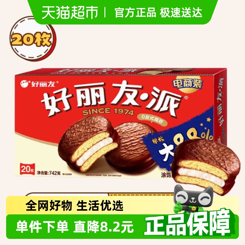 好丽友巧克力派传统西式糕点点心下午茶早餐饱腹代餐休闲小零食