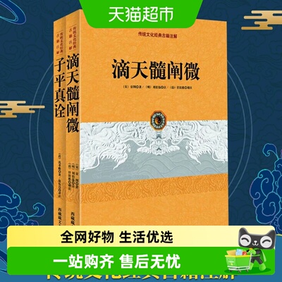 子平真诠+滴天髓阐微