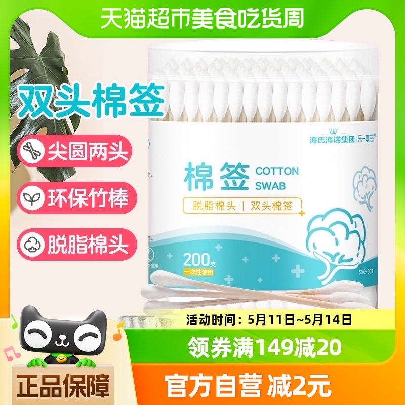 海氏海诺双头棉签一次性棉签200支棉签婴儿棉棒化妆卸妆棉球棒 医疗器械 棉签棉球（器械） 原图主图