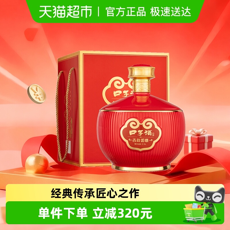 口子窖50度吉祥如意白酒2.5L*1坛