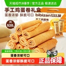传统蛋卷饼干怀旧休闲小吃零食品糕点心 比比赞手工鸡蛋酥礼盒老式
