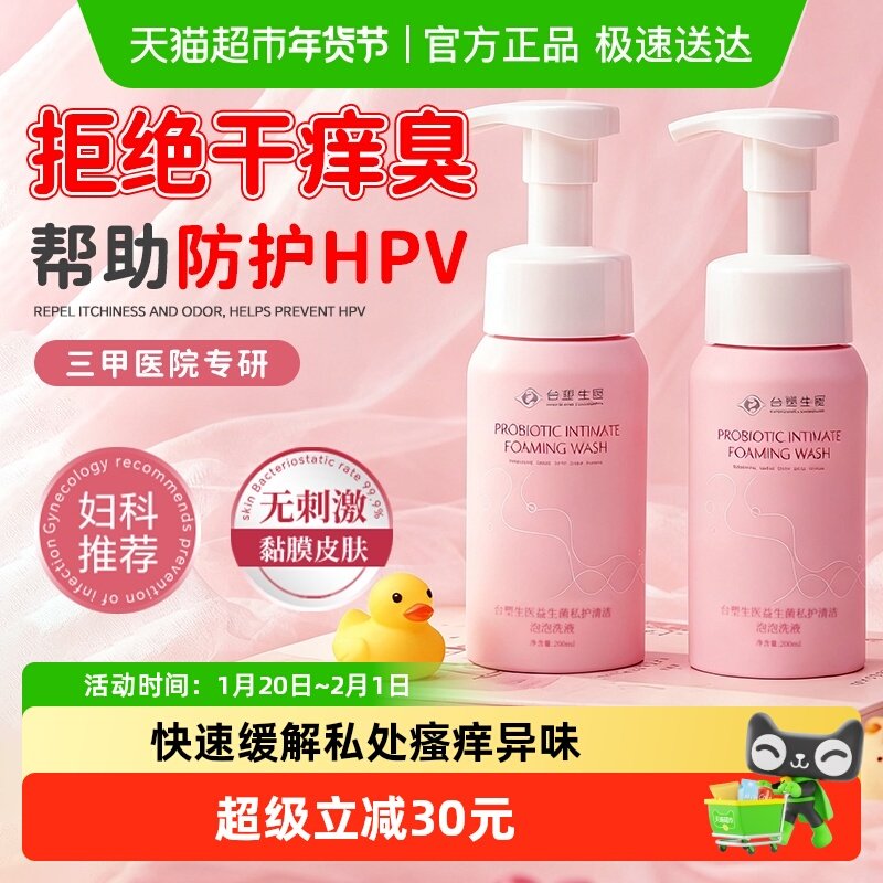 私处洗护液女性私密护理液外阴清洗抑菌止痒去异味女性私处清洗液,洗护清洁剂/卫生巾/纸/香薰,私处洗液,淘宝优惠券,粉丝福利购,淘宝优惠卷