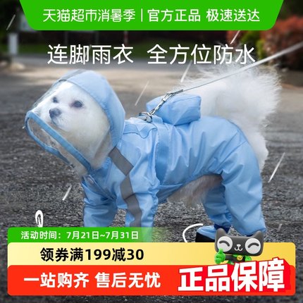 包邮可牵引连脚狗狗雨衣服四脚防水防脏全包小型幼犬泰迪宠物雨天