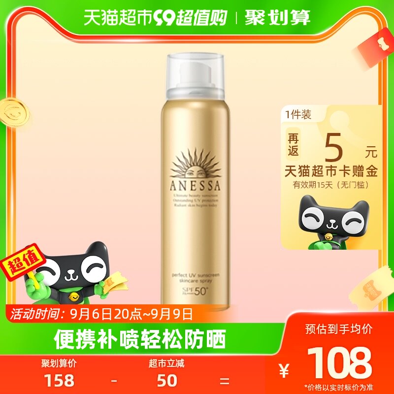 ANESSA/安热沙安耐晒防晒金灿倍护防晒喷雾60g面部身体便携喷雾高性价比高么？