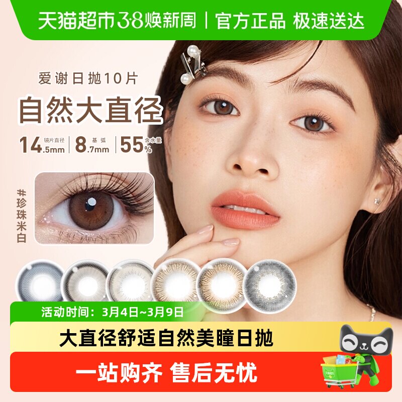 aisei爱谢EverColor美瞳日抛10彩色隐形近视眼镜大小直径彩片正品