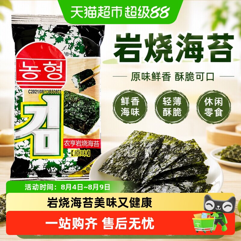 农亨岩烧海苔原味儿童休闲零食寿司拌饭包饭孕妇宝宝即食烤紫菜片 - 实物图