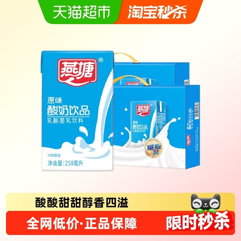 燕塘酸牛奶营养早餐奶250ml*24盒*2箱装