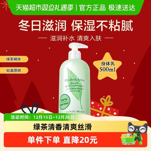 【下拉享优惠】雅顿保湿绿茶身体乳润肤乳500ml清香滋润秋冬礼物 - 封面