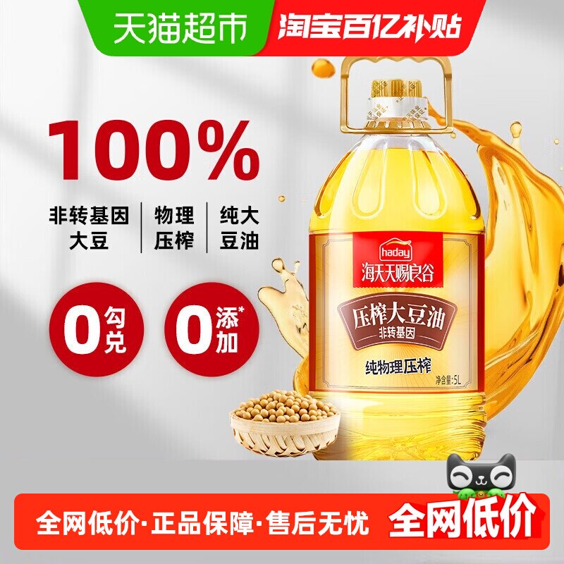 海天压榨大豆油5L纯物理压榨一级食用油 非转基因黄豆 0抗氧化剂
