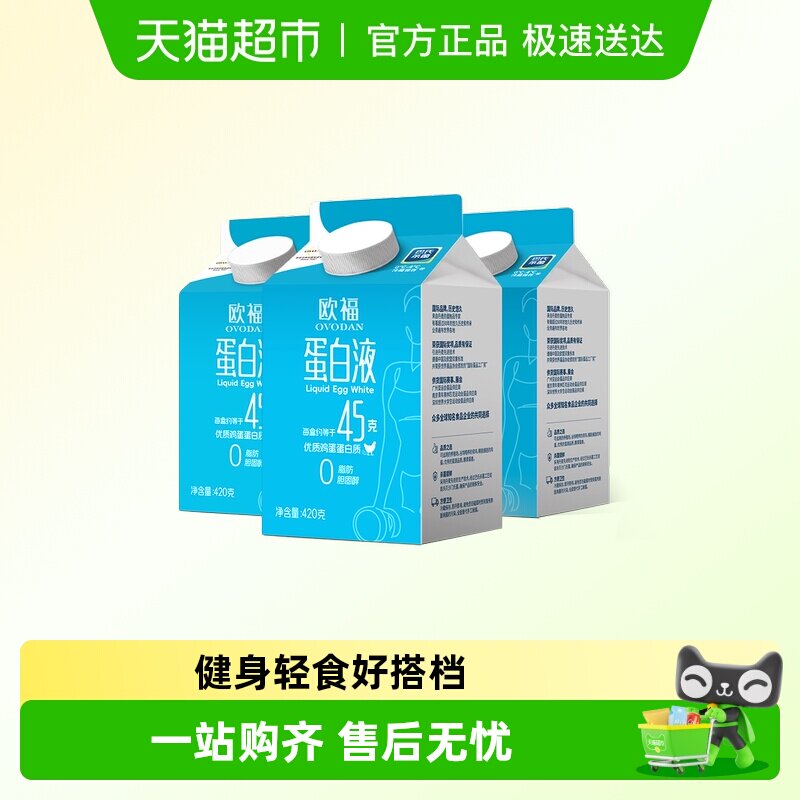 欧福蛋清液蛋白液纯鸡蛋配料烘焙健身轻食低脂营养早餐搭档蛋液