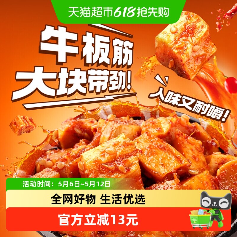 百草味烧烤味牛板筋125g零食麻辣牛肉干办公室小吃小包装休闲