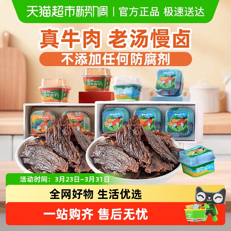 幸福口袋温州卤牛肉干即食五香手撕牛肉卤味熟食特产零食量贩装
