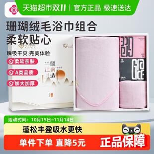 洁丽雅珊瑚绒干发巾浴巾洗脸巾洗浴套盒疆南柔软亲肤