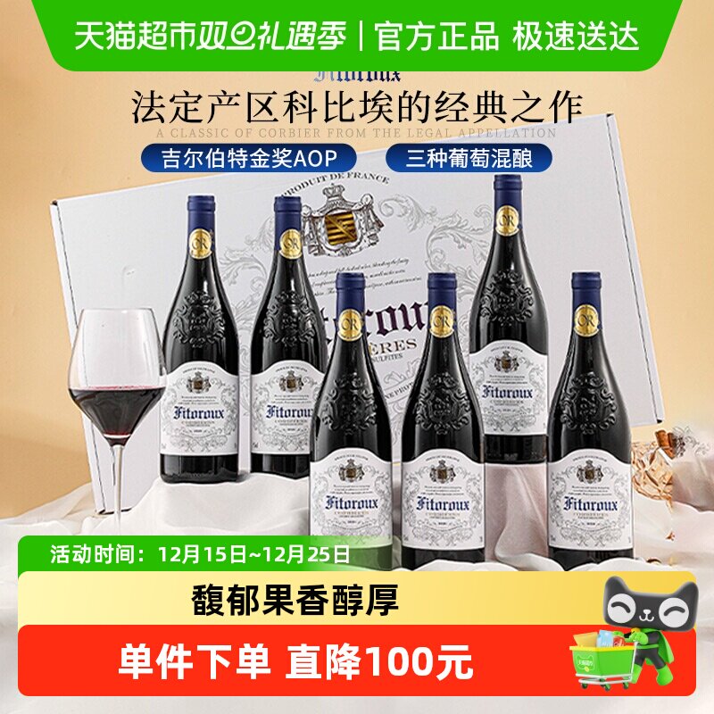 法国进口干红葡萄酒750ml×6瓶
