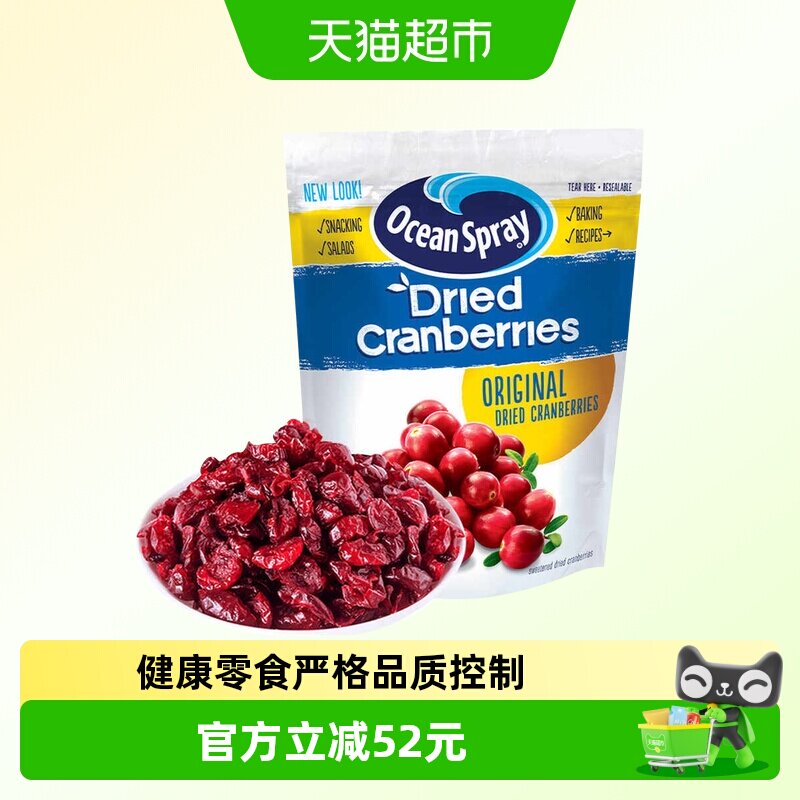 智利进口OceanSpray优鲜沛即食蔓越莓干零食烘焙甜品糕点果干