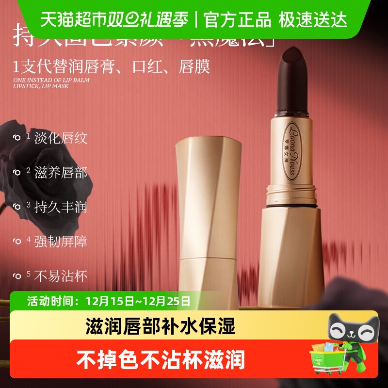 罗娜女神黑魔法秘境口红唇釉