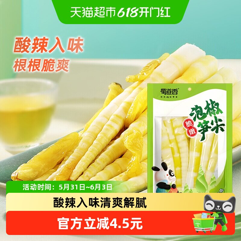 蜀道香泡椒笋尖400g脆嫩竹笋片笋干即食小包办公室下饭解馋零食