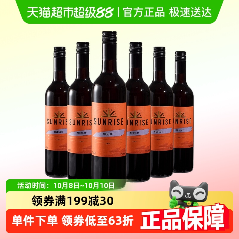 干露旭日SUNRISE梅洛半干红葡萄酒智利进口红酒750ml*6瓶