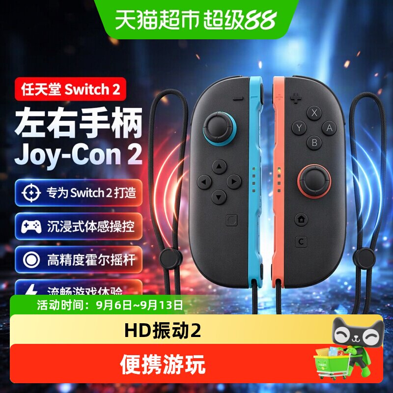 NintendoSwitch2无线手柄图片