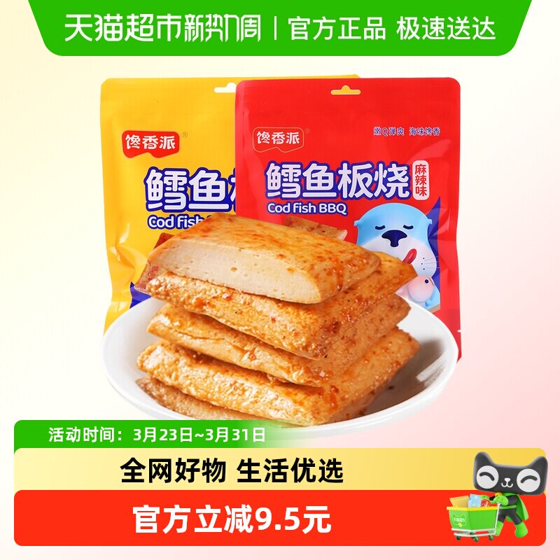 馋香派鳕鱼板烧鱼豆腐零食小吃休闲鱼豆腐麻辣孜然小包装即食解馋