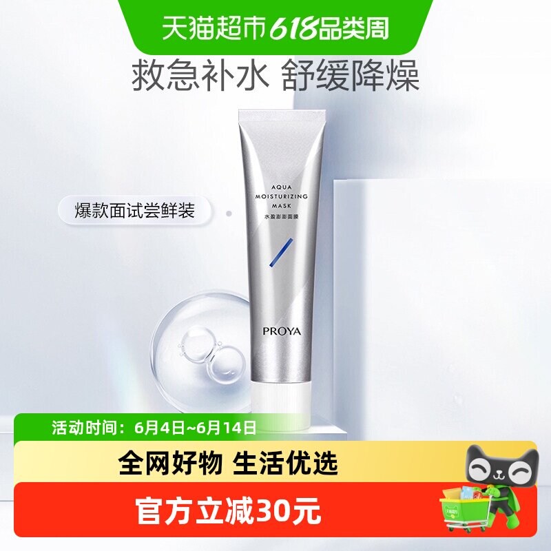 珀莱雅解渴涂抹式面膜75ml15min急救免洗睡眠补水保湿洋甘菊成分