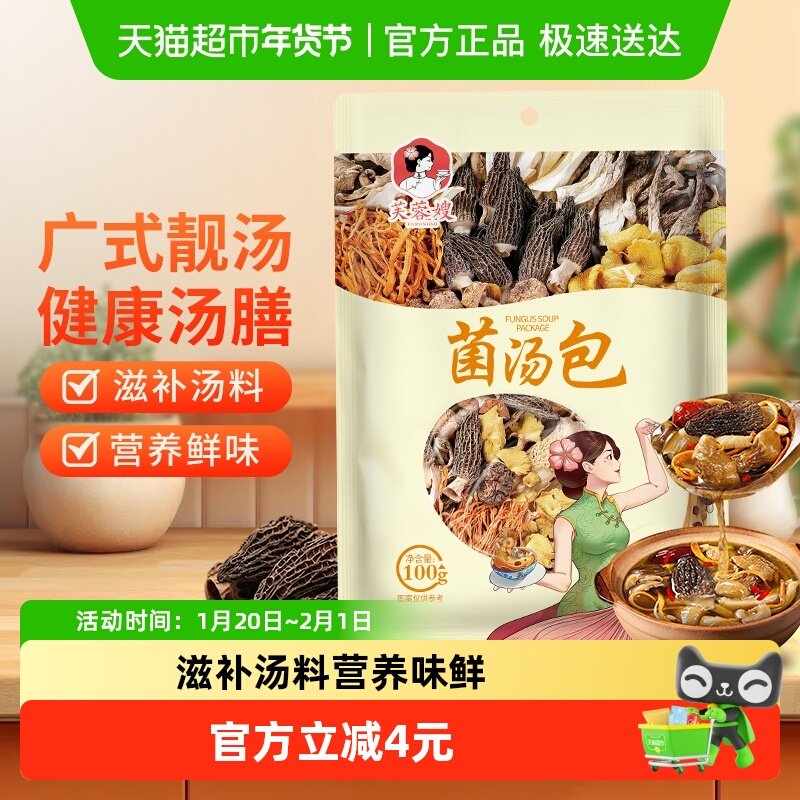 芙蓉嫂汤料包菌汤包100g滋补品广东广式养生汤食材,粮油调味/速食/干货/烘焙,干货组合/料包/汤包/干货礼盒,淘宝优惠券,粉丝福利购,淘宝优惠卷