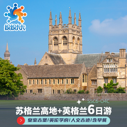 文艺学府|英国古典6天5晚跟团游剑桥+牛津+爱丁堡+高地+约克+湖区