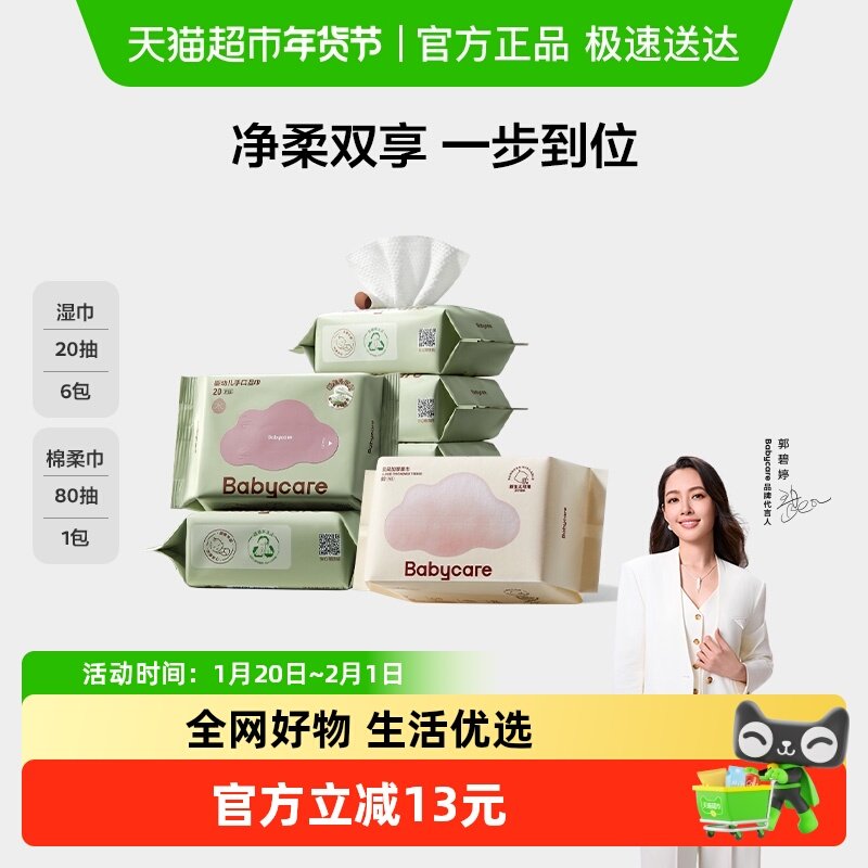 babycare婴儿手口专用便携超厚湿纸巾棉柔巾组合安全无敏擦屁屁,婴童用品,普通婴童湿巾,淘宝优惠券,粉丝福利购,淘宝优惠卷
