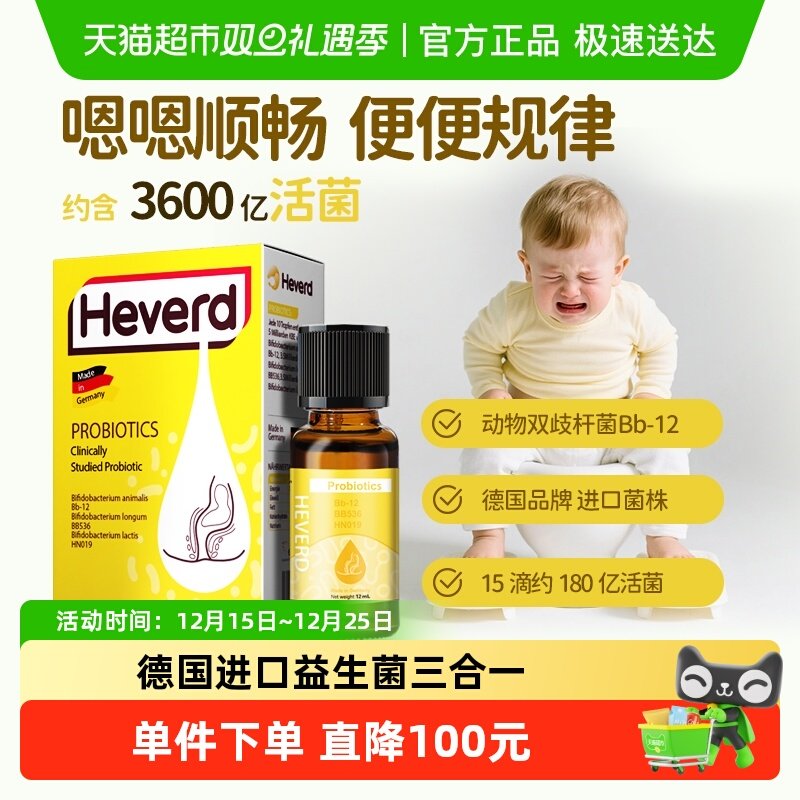 赫维德Heverd益生菌