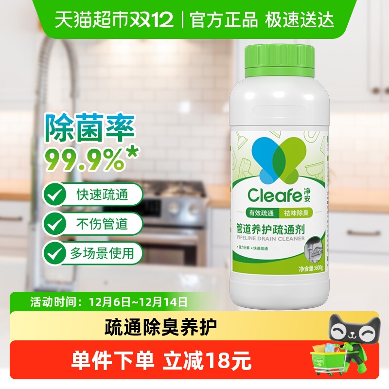 净安马桶下水道管道疏通剂