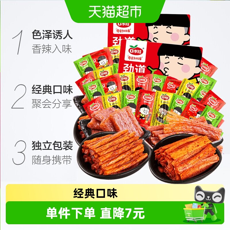 口水娃出游大辣条大礼包四种混合500g*2袋网红零食小吃80回忆味道