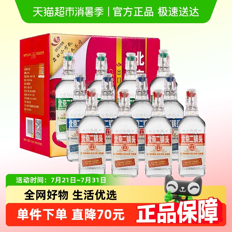 北京二锅头永丰牌42度