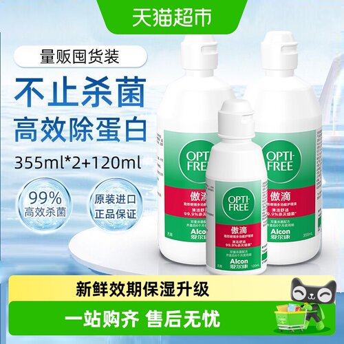 爱尔康隐形眼镜护理液