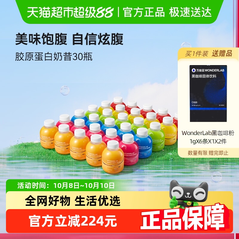 wonderlab胶原蛋白代餐奶昔