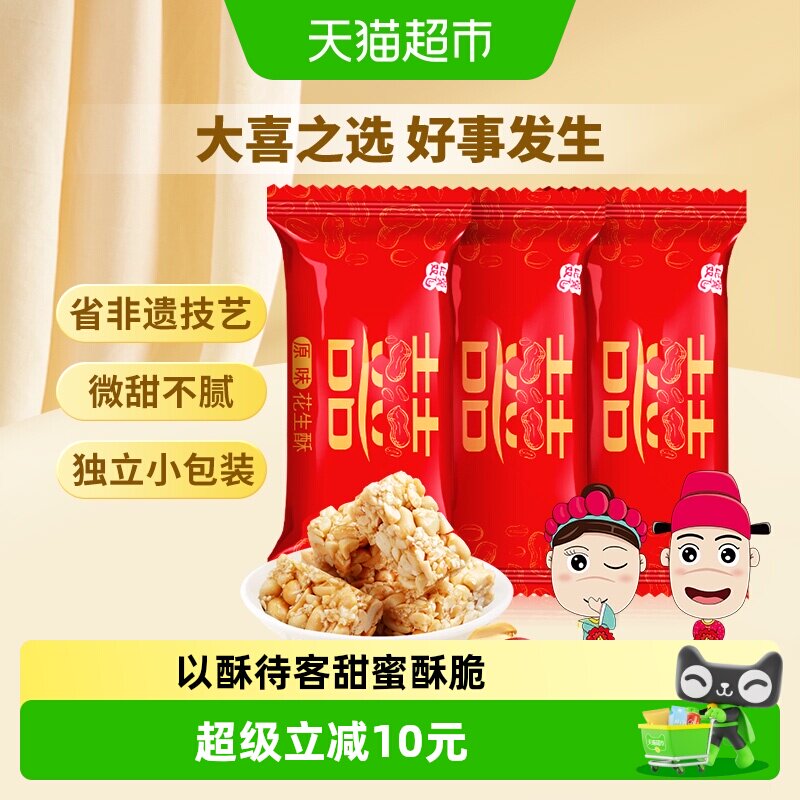 黄老五两斤装喜糖婚庆糖花生酥1kg结婚礼糖果经典原味