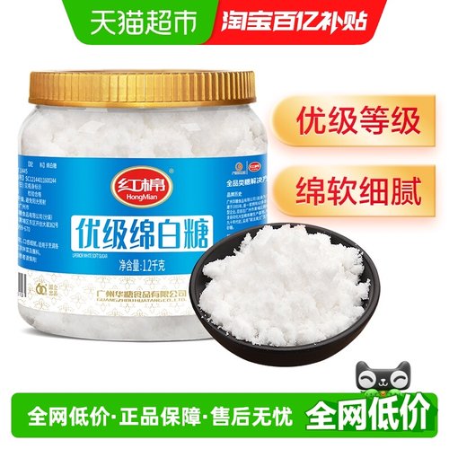 红棉优级绵白糖细白糖1.2kg×1罐