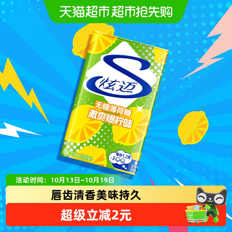 炫迈无糖薄荷糖激爽爆柠味铁盒装清新口气休闲零食