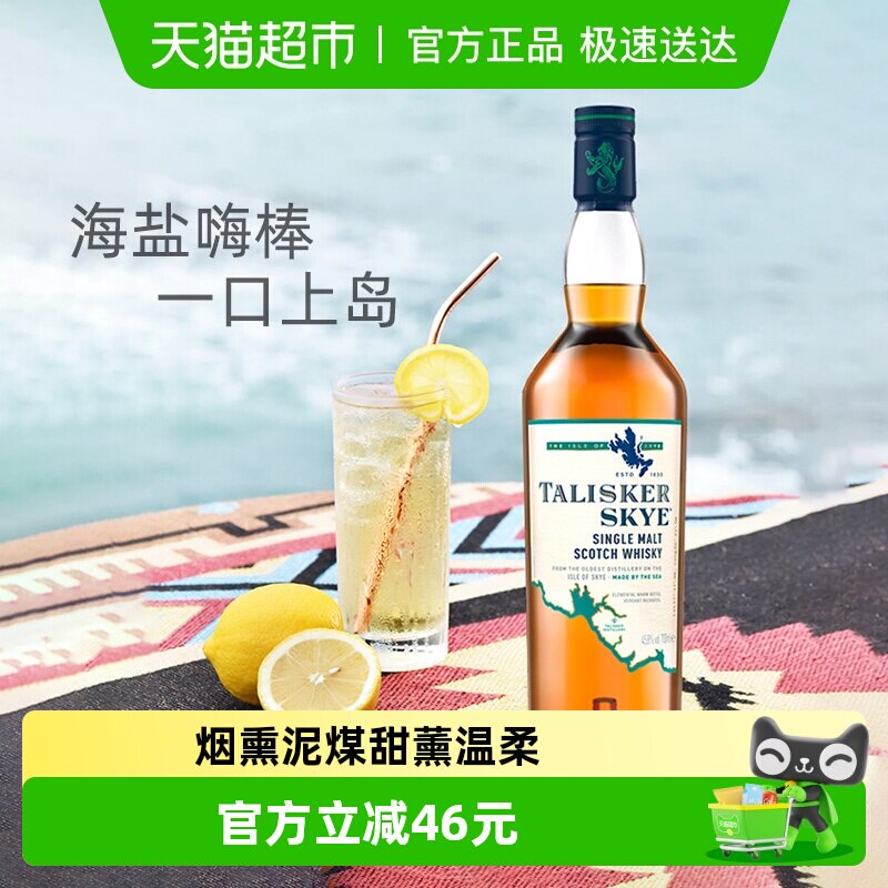 【进口】泰斯卡Skye斯凯岛苏格兰威士忌单麦700ml洋酒节日送礼