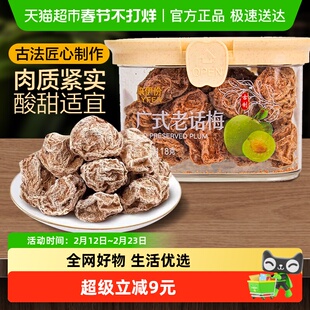 来伊份广东老式话梅118g蜜饯果干梅子果脯办公室零食解馋小吃