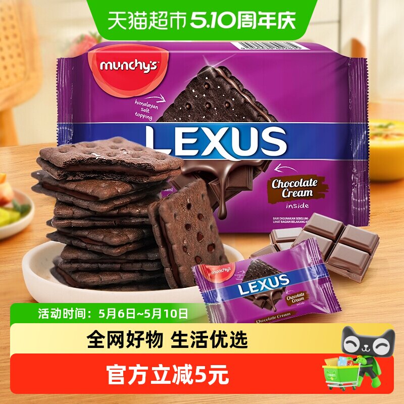 马来西亚进口马奇新新岩盐巧克力夹心饼干190g休闲零食曲奇点心