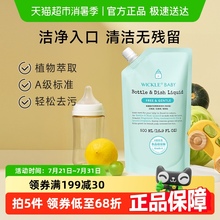 wickle婴儿奶瓶清洁剂宝宝果蔬清洗剂清洗液补充装
