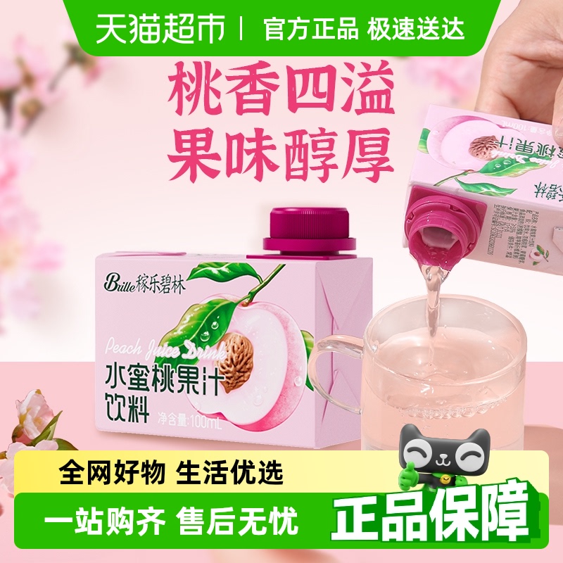 稼乐碧林水蜜桃汁