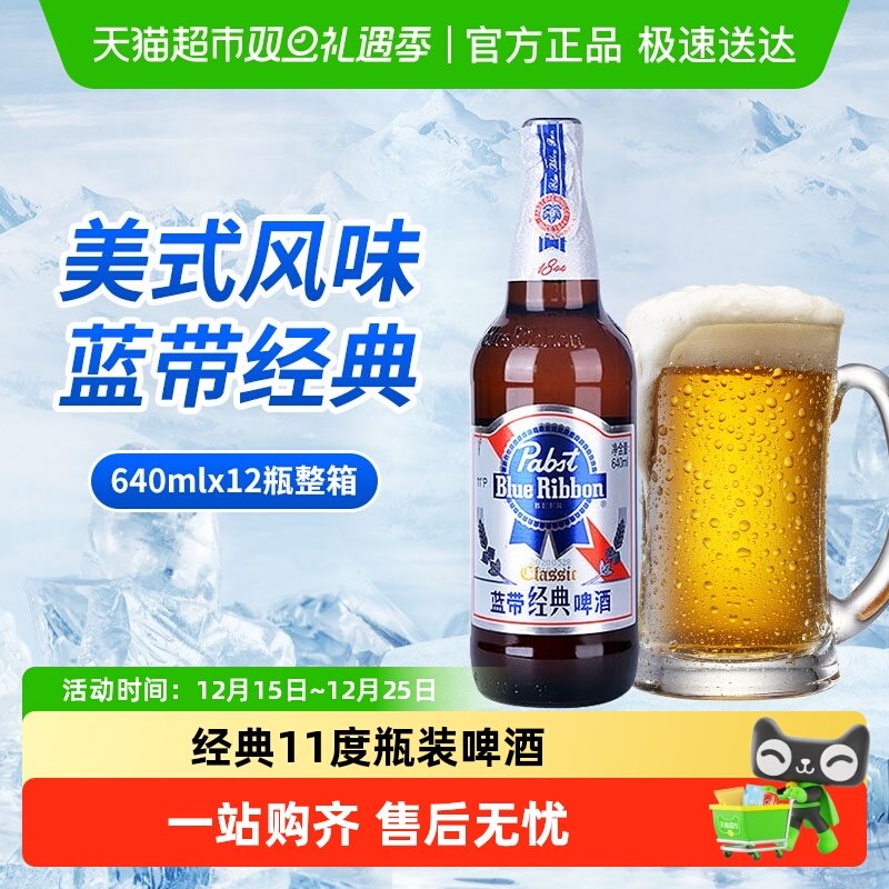 蓝带啤酒640ml*12大瓶整箱装