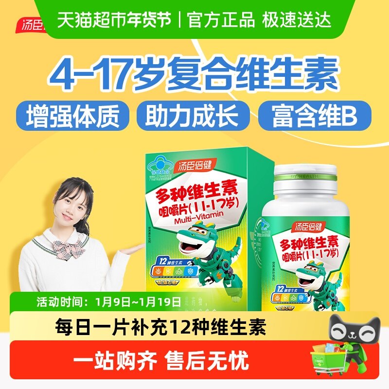 汤臣倍健青少年儿童复合维生素b12族vd3多种维生素ca学生钙铁锌,保健食品/膳食营养补充食品,维生素/复合维生素,淘宝优惠券,粉丝福利购,淘宝优惠卷