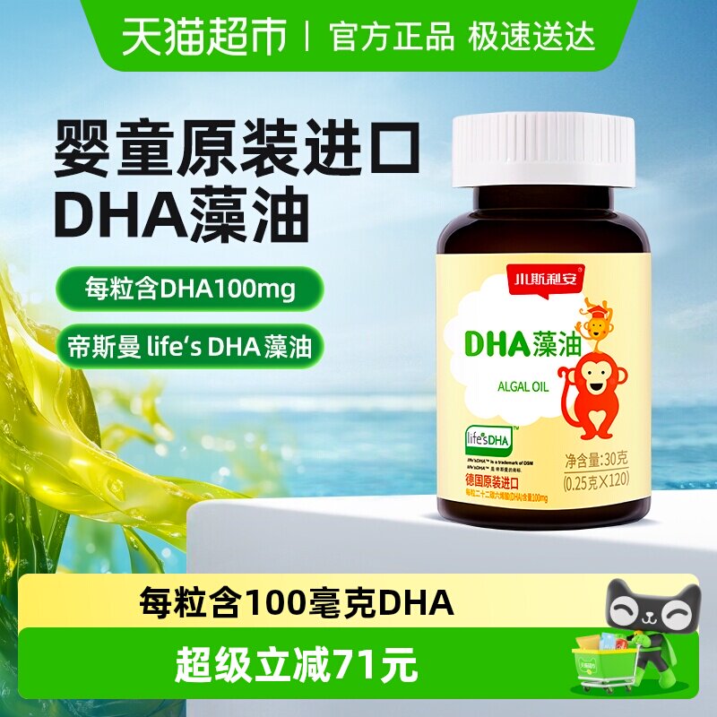 斯利安dha藻油软胶囊120粒儿童宝宝孕妇6个月以上新西兰原装进口