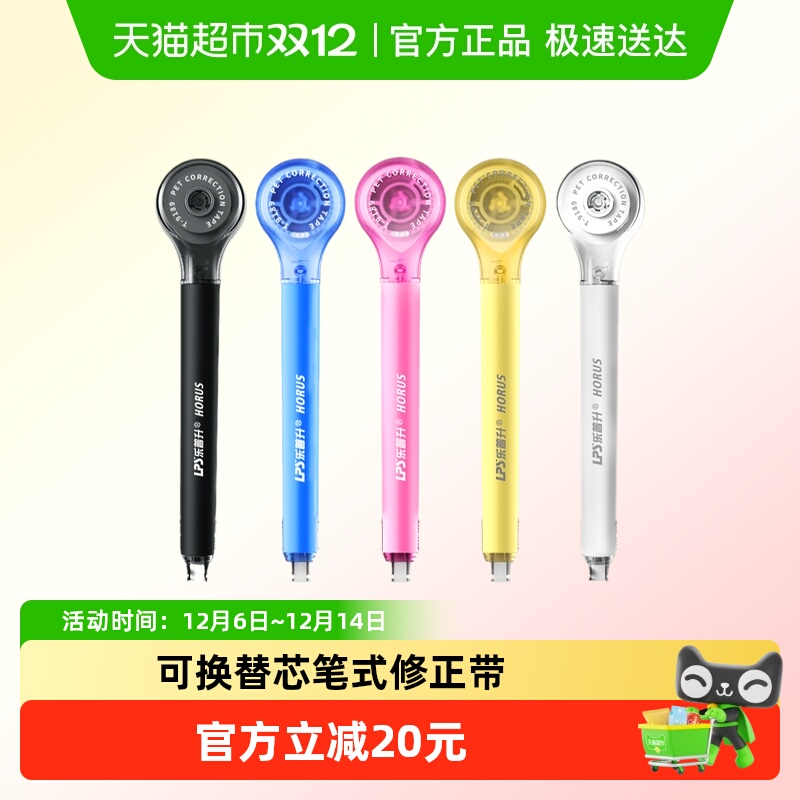 LPS/乐普升可替换芯笔式高颜值