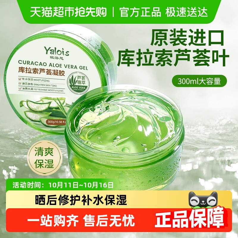 芦荟胶凝胶保湿补水晒后修护正品祛痘痘印坑膏女男士专用面霜面膜