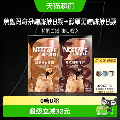 雀巢混合口味即溶咖啡