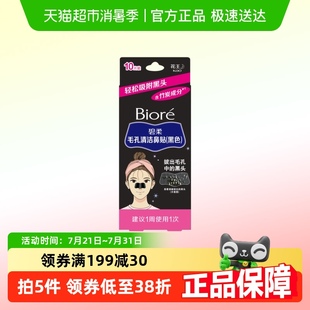 Biore碧柔女士清潔黑鼻貼10片T區護理神器 下拉領淘金幣更優惠